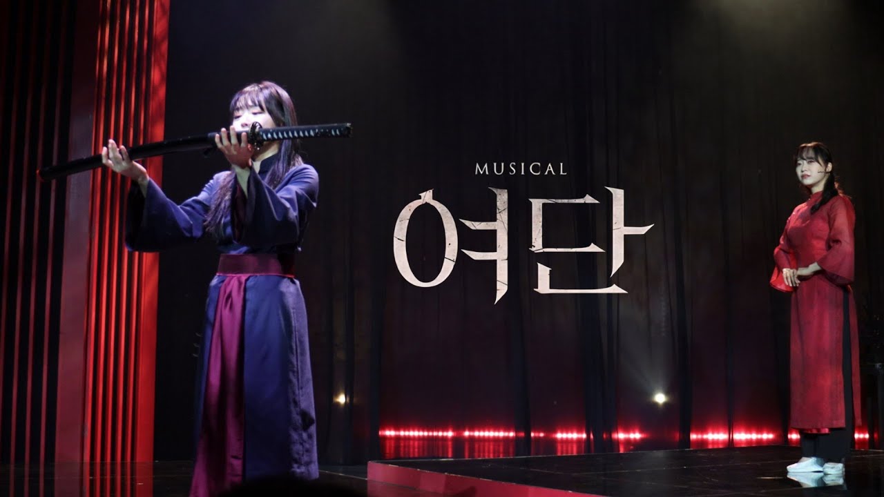 [4K] [250924] 뮤지컬 여단 '쓸어내린 그대의 얼굴엔'_강연정, 조영화, 박세미, 정단비