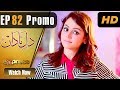 Watch Pakistani Drama | Dil e Nadaan - Episode 82 Promo | Express Entertainment Dramas | Abid, Zaheen Online In HD