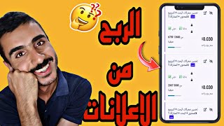 ربح 0.030 كل دقيقه من موقع SproutGigs للربح من الاعلانات!!!