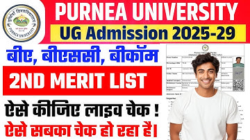 Purnea University UG 2nd Merit List 2025. Purnea University UG 2nd merit list kaise check Karen 2025