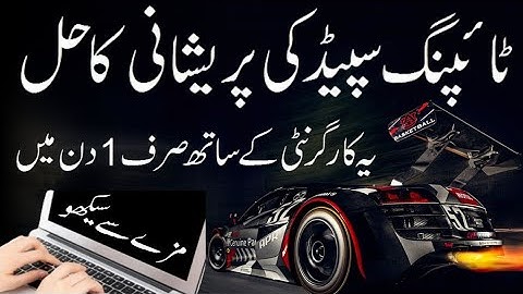 Typing speed kaise badhaye | Fast typing Speed | Type rush game