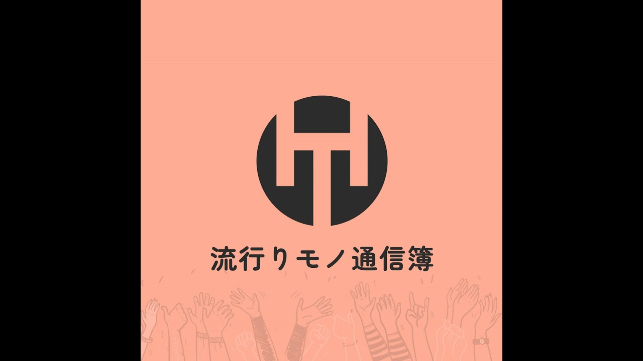 EP.356｜オムニバス・ハヤツウ - 15年で実るもの -