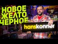 Новинки электроинструмента HANSKONNER