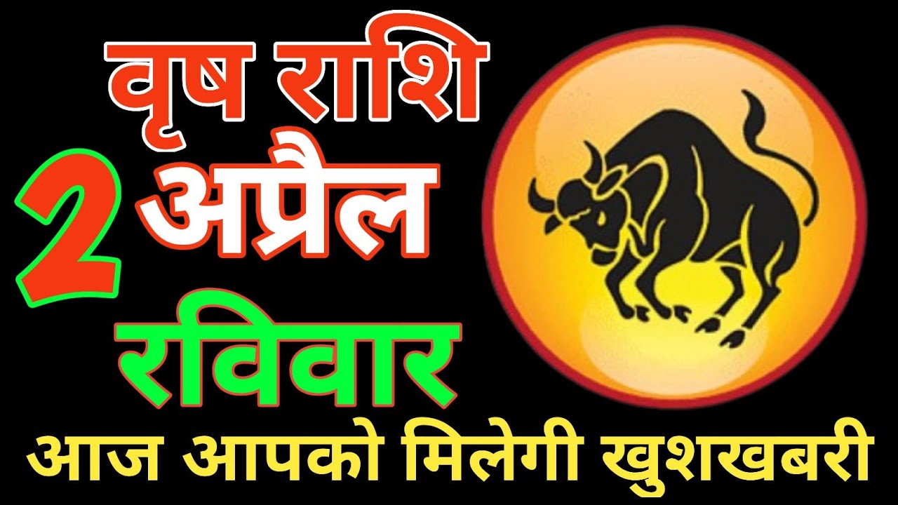 वृष राशि 2 अप्रैल 2023 | Vrish rashi | Aaj Vrish rashi | Vrish 2 April ...