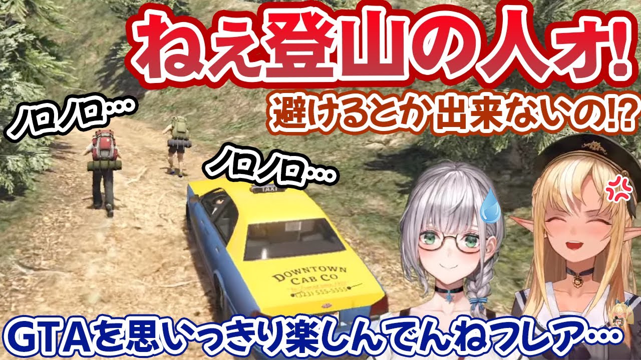 GTAらしからぬスローペースに巻き込まれて我慢の限界が来るも、コントのようなオチを迎える不知火フレア【ホロライブ切り抜き】