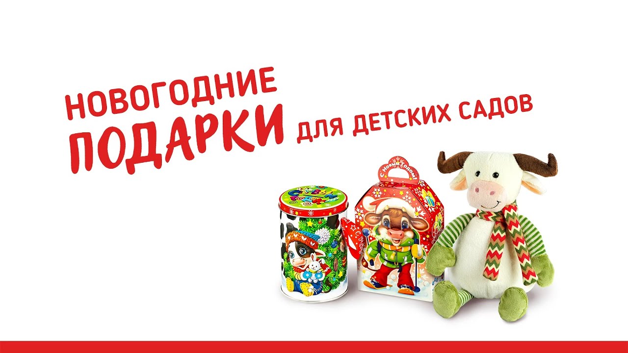 Новогодние Подарки В Садик
