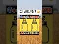 解けたら凄い #shorts #おもしろ #google #仕事 #テスト