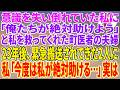 【感動する話】意識を失い倒れていた私に「俺たちが絶対助けよう」と私を救ってくれた町医者の夫婦。23年後、緊急搬送されてきた2人に私「今度は私が絶対助ける…」実は【朗読】