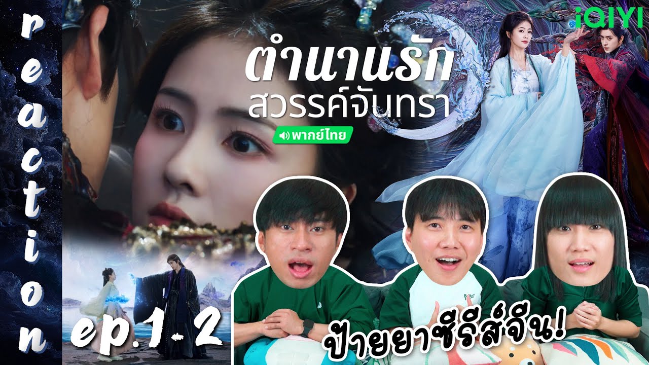 ป้ายยาซีรีส์จีนเรื่องใหม่! 