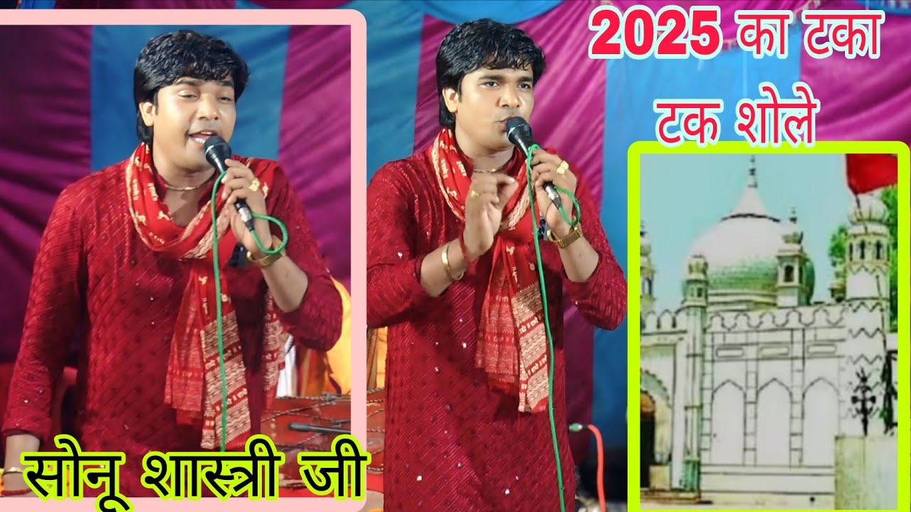 👌💯सावन महीना का न्यू टका टक शोले 👉मियां जलेसर बलों का👈  🥰सोनू शास्त्री 🥰