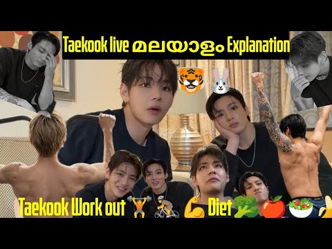 Taekook live Malayalam Explanation🙌🐯🐰#bts #btsmalluarmy #taekook #btscomeback #btslive