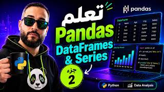 Dataframes & Series | Pandas #2 | بالعربي