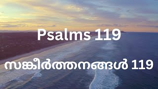 Download lagu Psalms 119 - Audio Bible Reading With Verses (Malayalam) - സങ്കീർത്തനങ്ങൾ 119