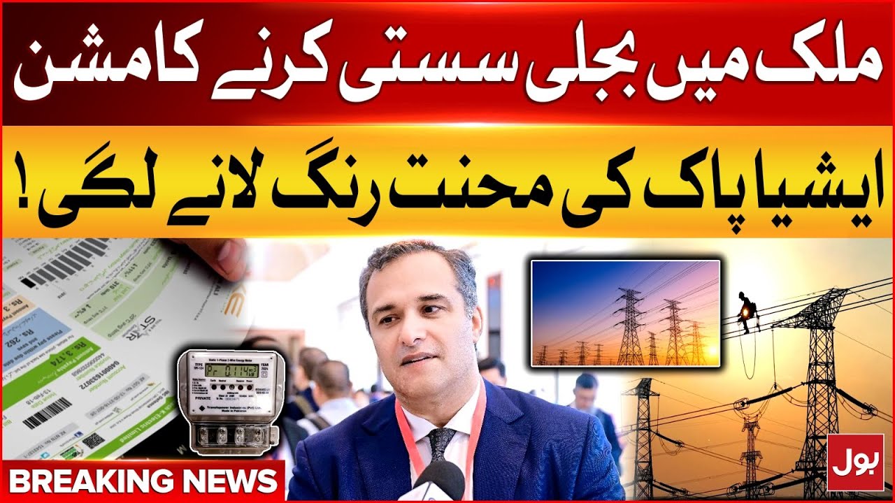 Mission To Make Electricity Cheaper In Country | Asia Pak Investment Big Initiate | Breaking News