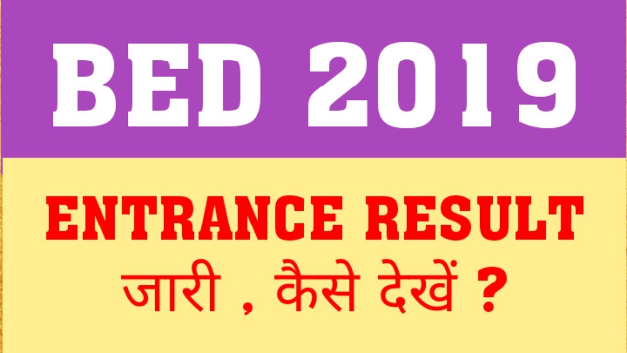 BED ENTRANCE RESULT DECLARED | HOW TO CHECK BED ENTRANCE RESULT