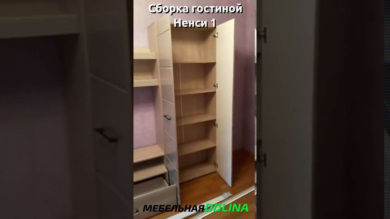 Стенка нэнси сборка пошагово