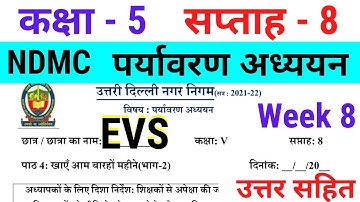 NDMC Class 5 EVS Week 8 Worksheet 8 (21/7/21) || पर्यावरण अध्ययन सप्ताह 8 Class 5th Week 8