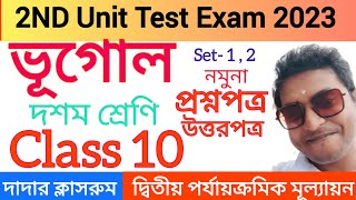 Class 10 Geography 2nd Unit Test Question Paper 2023 class 10 Second Unit Test Bhugol Suggestion