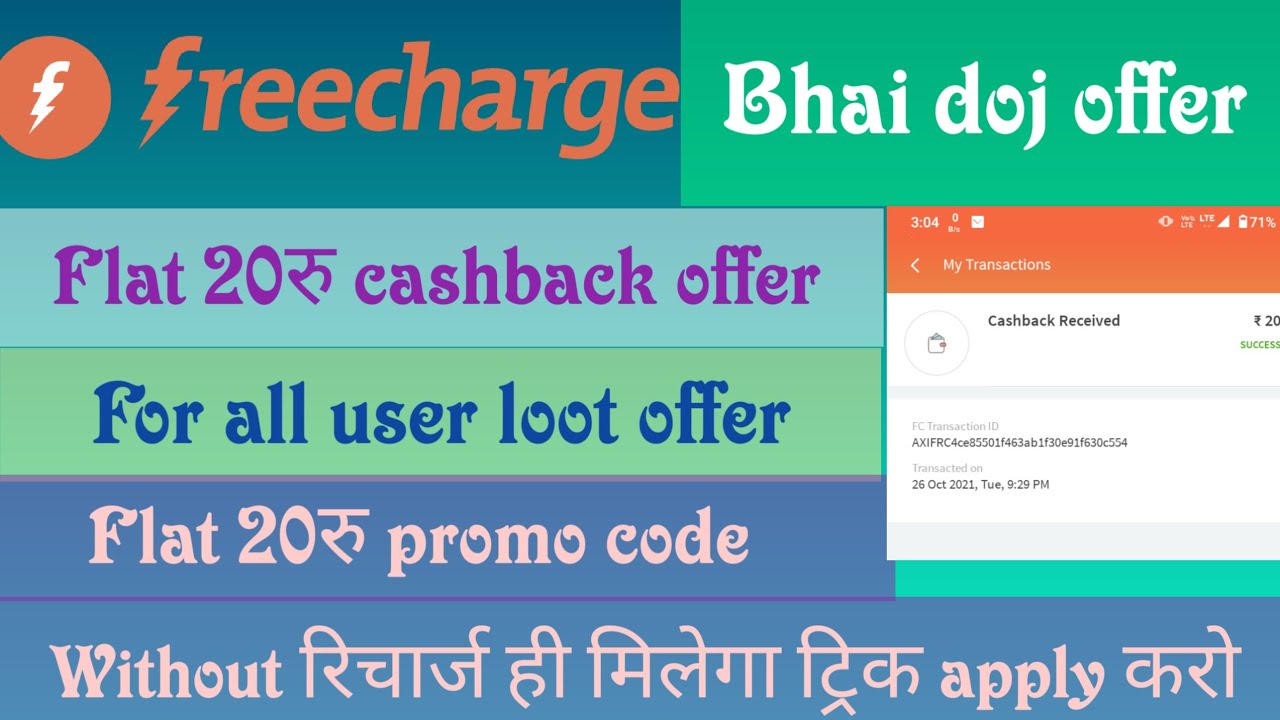 Freecharge 20रु cashback offer today! freecharge app recharge offer today!new promo code freecharge!