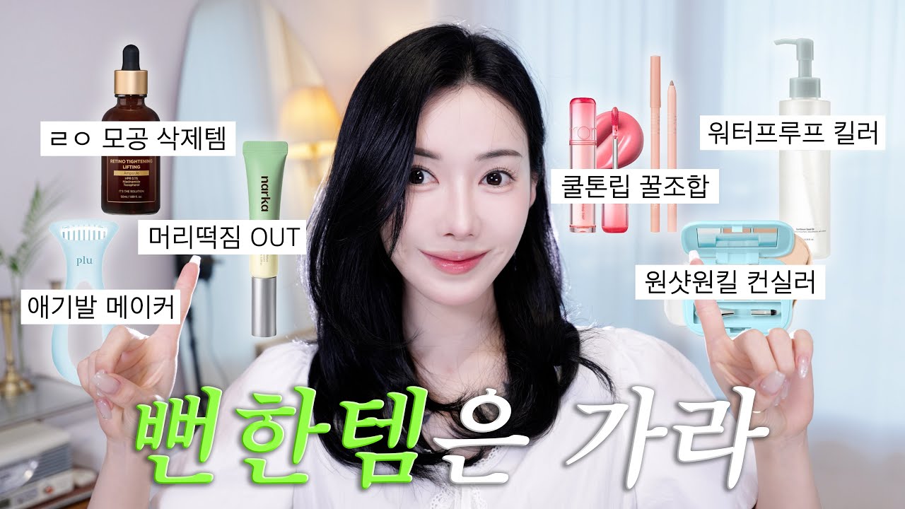뻔한템X 흔템X 올영세일 꼭 사야될 숨은꿀템 추천!🔥
