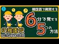 疑問詞を使うと簡単な単語でも結構会話っぽくなる！韓国語で「誰と、どこで、何を」の話し方がこんなに簡単なの？流れる音声を真似すれば日常で使える表現がスラスラ出てくるようになります！