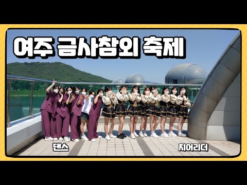 여주 금사참외축제 홍보영상 예고편