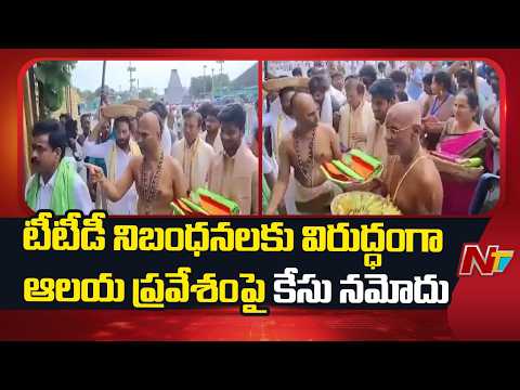Tirumala Temple Security Breach: Police Register Case | NTV Telugu - NTVTELUGU