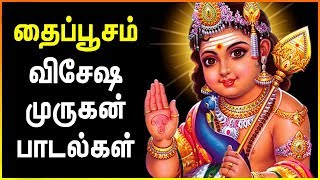 Thaipoosam Spl Murugan Songs | Powerful Murugan Padalgal | Best Tamil Murugan Devotional Songs