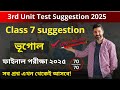 Class 7 Geography 3rd Unit Test Question Paper 2025 | Class7 Bhugol 3rd Unit Test Suggestion 2025