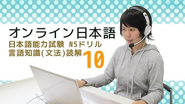 オンライン日本語レッスン　JLPT N5 Drill Language Knowledge(Grammar)･Reading 6