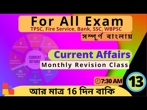 Monthly Revision Class || Part - 13 || Daily Current Affairs  || TPSC|| SSC|| Bank || May 2022