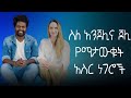 የአንጀሊና ጆሊ አስር አስገራሚ ምስጢሮች 
