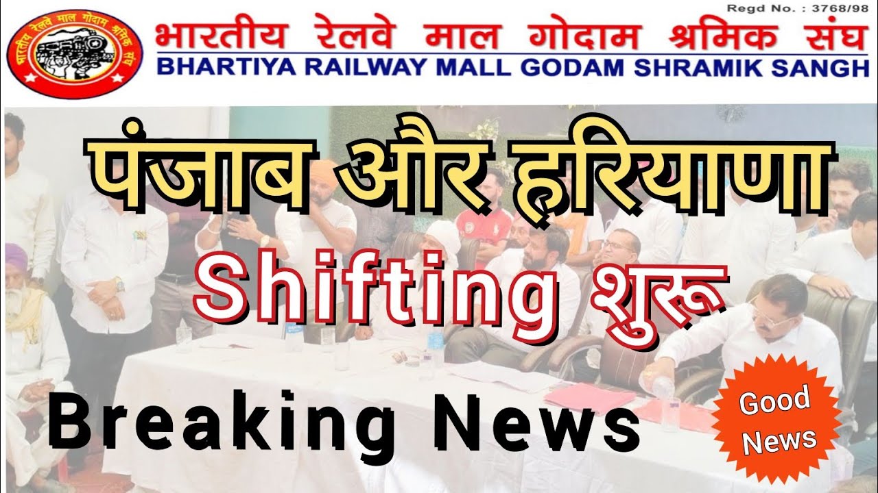 Punjab और Hariyana में Shifting Start | leader ने दी जानकारी देखे शिफ्टिंग | Breaking News 