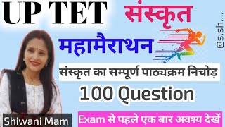 UP TET FREE LIVE CLASS | संस्कृत महामैराथन | विस्तृत व्याख्या सहित | SHIWANI MAM