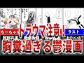 【トラウマ】物語の最後が完全にバッドエンドで…【トラウマ研究室】