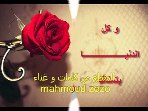 بعيش وياك حصرى زيزو