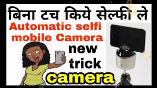 Automatic selfi on mobile selfi trick Automatic screenshot 1