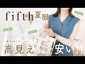 【 fifth 】 フィフス6月新作🌤 ALL¥3,000以下！？ 最安¥1,119でお買い得がすぎる！【 ZARA 】