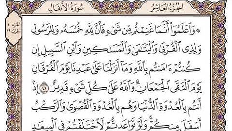 سورة الأنفال سعود الشريم مكتوبة بدون اعلانات
