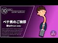 DaVinci Resolve Fusionで10秒アニメーション「ペチ男のご挨拶(マスクとトランスフォーム)」