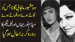 Wo Gana Jis Per Noor Jehan Aor Naghma Begum Ka Ro Ro Ke Bura Hal Ho Gia | Shahid Nazir Ch