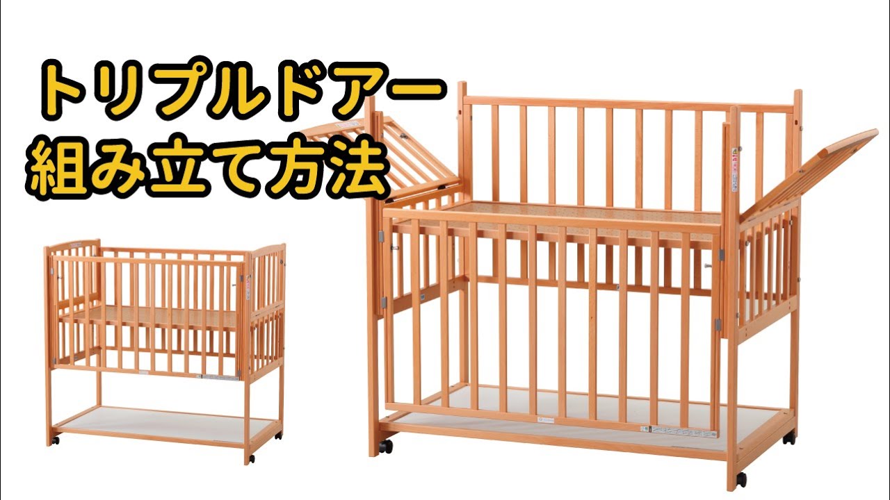 ベビー用品レンタル ショッピングのナイスベビー ベビーベッド組み立て説明動画 ベビー用品レンタル ショッピングのナイスベビー ベビーベッド組み立て説明動画