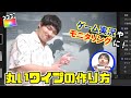 【丸いワイプ】映像を丸く切り取って映すやり方【ファイナルカットプロ】