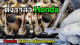 ตั้งวาล์ว Honda : valve adjustment [ D.i.Y ]