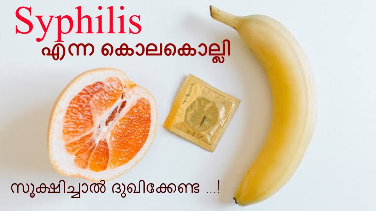 സിഫിലിസ് എന്ന നിശബ്ദത കൊലയാളി ….! Syphilis