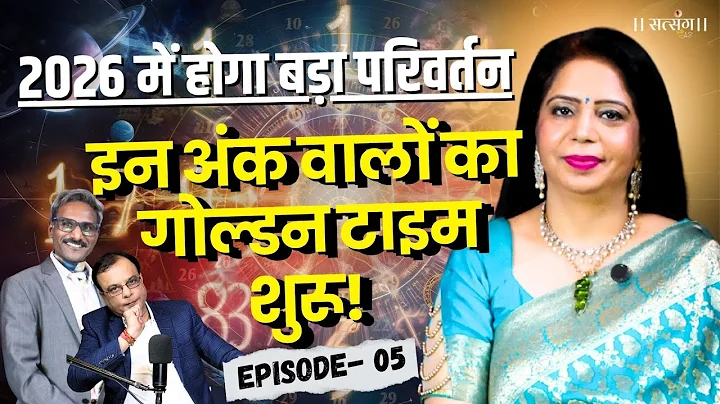 2026 में खुलने वाला है इनकी किस्मत का ताला! 2026 Prediction| Numerology Special | Ft Vanya Arya |