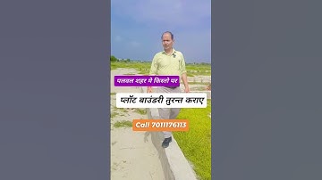 plots in palwal #arabproperty #shortsviral #plot #reels #plot #reels #vayral #palwal #trading #short
