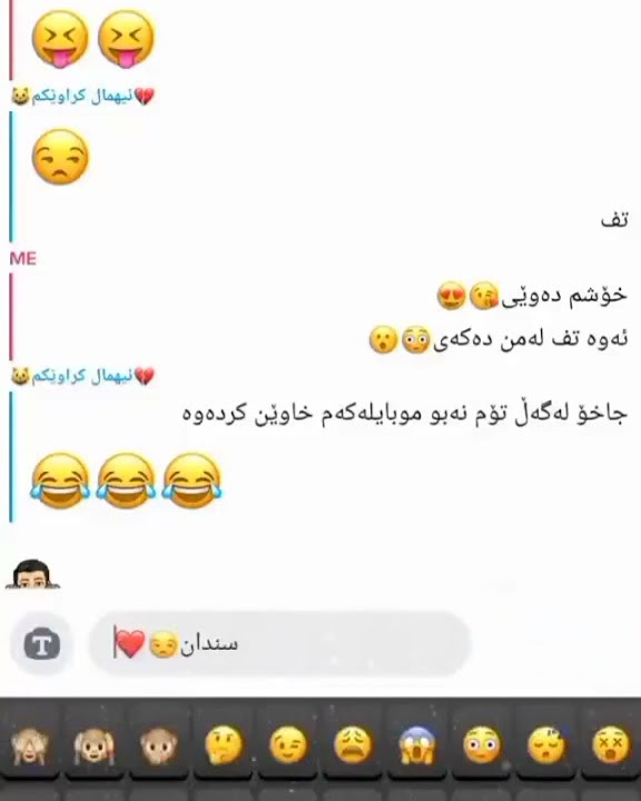 چاتی نێوان دوو خۆشەویست چی بەیەک ئەکەن😂