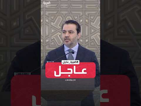 وزير الخارجية السوري اسعد الشيباني عملنا وفق سياسة متزنة قائمة على احترام السيادة الوطنية