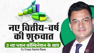 3 नए प्लान कॉम्बिनेशंस नए वित्तीय वर्ष में MDRT करने के लिए  | By Crazy Kazim Raza| LIC | Plan Umang